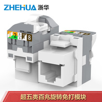 Zhehua CAT5E super five rotating network module Rotating free-to-play engineering-grade computer network cable socket free-to-play module Over-test free-to-play module