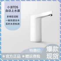Xiaomi Xiaolang TDS automatic water feeder is suitable for bottled water pumping household rechargeable drinking water to measure water quality and absorb water