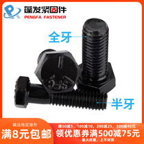  1 2-139 16-12 Teeth blackened Grade 5 American-made outer hexagonal screw Imperial hexagonal head screw Bolt screw