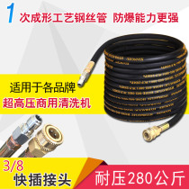 3 8 Quick connect steel wire pipe suitable for Black Cat green water magic 2200MC B G ultra-high pressure cleaner outlet pipe