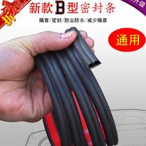  Battery car electric three-wheeled four-wheeled car door frame sealing strip Door waterproof and windproof sealing strip Universal type