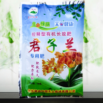 Clivia orchid orchid Phalaenopsis special organic fertilizer home balcony planting universal controlled-release organic long-term fertilizer