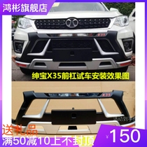 North steam gentry Bao X35 front and rear bumper Saab X35 front and rear lever Nordsteam Saab X35 Special retrofitting of barter price