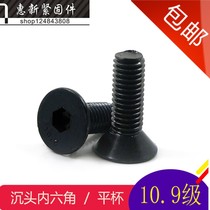 Class 10 9 flat head hexagon socket screw countersunk head hexagon socket Bolt M6 * 8-10-70mm flat Cup