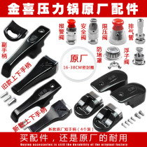 Jinxi original new and old pressure cooker accessories pressure cooker handle handle sealing ring rubber ring safety valve valve