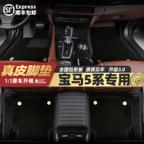 BMW 5 series floor mat 530Li 525Li GT520Li double layer environmental protection leather special full surround car floor mat