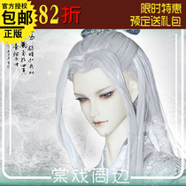  (Tang Opera BJD)Doll genuine Gift bag(TD)72 Uncle Ziyin