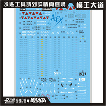 Dalin water sticker MG 1 100 RX-78 NT-1 2 0 special water sticker UC39