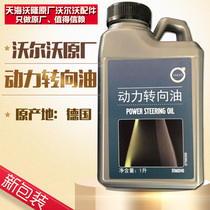 Volvo S60L steering power oil XC90XC60 original direction oil 31360343 Imported from Germany