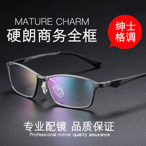 New student exam finished glasses ultra-light mens comfortable full-frame business can be equipped with degree eyes