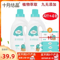 October crystal baby laundry detergent baby newborn baby laundry detergent baby special laundry detergent delivery laundry soap