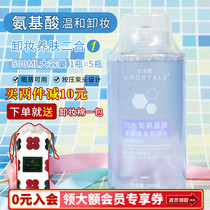 Er Mu grape makeup remover eye lips face mild skin cleaning liquid female three in one Ermu Portuguese 500ml press bottle