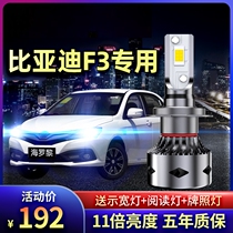 05-20 BYD F3LED headlight high beam low beam super bright light special modified car bulb