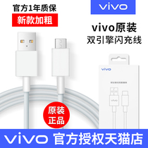 vivo data cable original X9 X21 charging cable X20 X23 x27 flash iQOO quick charge Y67 Android Z3 hand