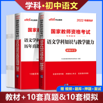 Middle Public Education 2022 National Teachers Certificate Qualification with Book Junior High School Language Teaching Chinese New Year True Title Examination paper Brush Topics Library Pledge 2021 Teacher Qualification Certificate Primary Secondary School Language among the public teaching and examination information