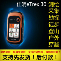 Garmin Jiamin eTrex 30 dual satellite outdoor GPS navigator handheld machine positioning