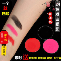 Opera cosmetics full set of eye shadow blush rouge powder eye shadow plate Peking Opera Yue Opera Tsing Yi Huadan stage makeup