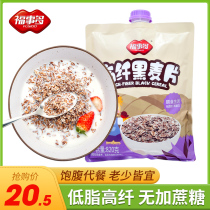 Fushitu high-fiber black cereal 820g low-fat dinner breakfast drinking substitute nutrition food