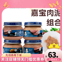 Gerber Garbo Mass Series Baby Beef Turkey Pork Mud Coal Food Four Cans