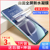 Suitable for Huawei p50 mobile phone water coagulation film p50pro tempered soft film anti-blue eye protection frosting full screen cover mobile phone film anti-fingerprint no white edge original factory HD nano film