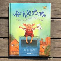  Childlike Mengmeng Family Xinyi classic flying hug childrens enlightenment emotional intelligence hardcover picture book 3-6 years old