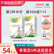 You Yin ultra-thin baby pull pants M92 pieces breathable dry men and women baby diapers toddler pants into long pants