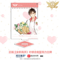 Enigma Renuo full-time master genuine anime acrylic Ye Xiu two-dimensional peripheral photo photo stand card pendant