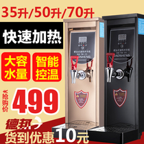 Road-rising stepping water boiler water heater commercial water heater electric milk tea shop automatic bar boiling water machine