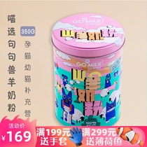 Juzou Beast Natural Goat Milk Powder 350g Pet Cat and Mines New Cats Baby Cats during Pregnancy Cats and Cats Universal