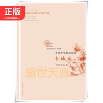Genuine Selected Works of Chinese Chorus Great Wall Ballad Chinese Chorus Classic Works
