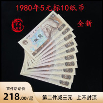 Fourth set of old version coins 1980 5 Yuan bid 10 banknotes RMB True coin Wuyuan coin 805 Collection coins