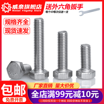 304 Stainless Steel Hexagon Screw Bolt Hexagon Head Screw Daquan M4M5M6M8M10M12 * 20 25 30