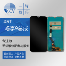 Yihui screen is suitable for Changxiang 9 standard assembly Changxiang 9 high configuration mobile phone LCD display