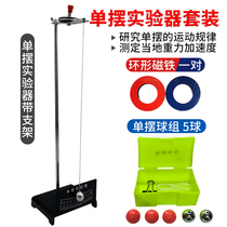 Single pendulum Tester device set The motion law of the single pendulum adjustable pendulum length Junior High School physical mechanics experimental equipment teaching instrument single pendulum small steel ball group single pendulum to measure gravity acceleration