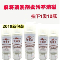 Mahjong cleaning agent Pock friendly fully automatic mahjong cleaning agent whole box RMB57  new and old packaging randomly shipped