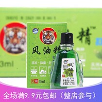 9 9 -- body wash with ice and oil finish 3ml student Tites mosquito repellent and stop itching for a small bottle of clear and cool oil