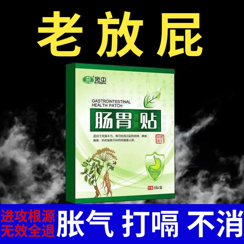 Stomach paste warm stomach conditioning special spleen and stomach bloating stomach flatulence hiccups indigestible fart more stomach moxibustion hot compress