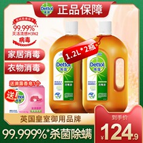 Dettol disinfectant Household indoor disinfection sterilization clothing in addition to mites Floor washing machine disinfectant 1 2L*2 bottles