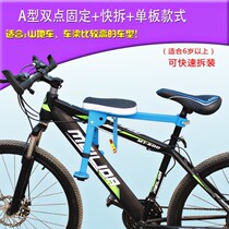 Leisure car baby safety front seat mountain bike special child seat front bicycle child quick removal seat