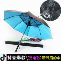 Shaking sound with the same net red umbrella umbrella sunscreen and UV protection girl heart fan umbrella Shaking sound with the same USB fully automatic