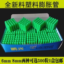 Green plastic expansion tube 6mm6mm8mm8mm self-tapping screw rubber plug wall plug expansion plug expansion plug rubber particles M6M8