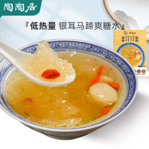 Tao Taoju Tremella Horseshoe Shuang Sugar Water Nourishing Health Water Chestnut Guangdong Soup