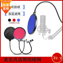 Microphone Blowout Prevention Net Large Saliva Cover Windproof Net Live Stent Device Microphone Noise Reduction Net