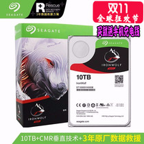 Shunfeng spot Seagate ST10000VN0008 cool Wolf 10TB 10T vertical enterprise helium hard drive
