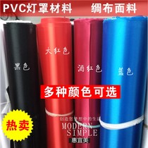 Factory direct parchment color lampshade material PVC laminated cloth color silk photosensitive fabric DIY accessories