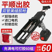 Structural glue gun automatic rubber breaking glass glue electric sewing agent double tube lithium battery labor-saving glue artifact beauty sewing agent