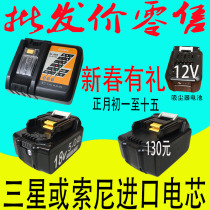Compatible with makita makita 18V battery 2 3 4 5 6 8 9Ah 12v vacuum cleaner charger Lithium battery