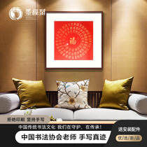 Baifutuo famous calligraphy calligraphy and painting authentic decorative painting Chinese living room office porch corridor feng shui hanging painting