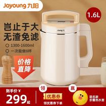 Jiuyang soymilk machine automatic wall breaking machine free filter home large capacity intelligent reservation flagship store official