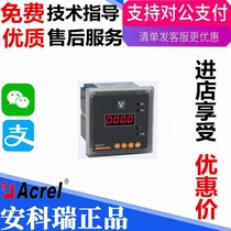 Spot Ancore PZ72-AV single-phase digital display voltmeter digital tube multifunctional meter manufacturers
